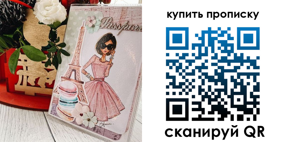 купить прописку в Ярцево