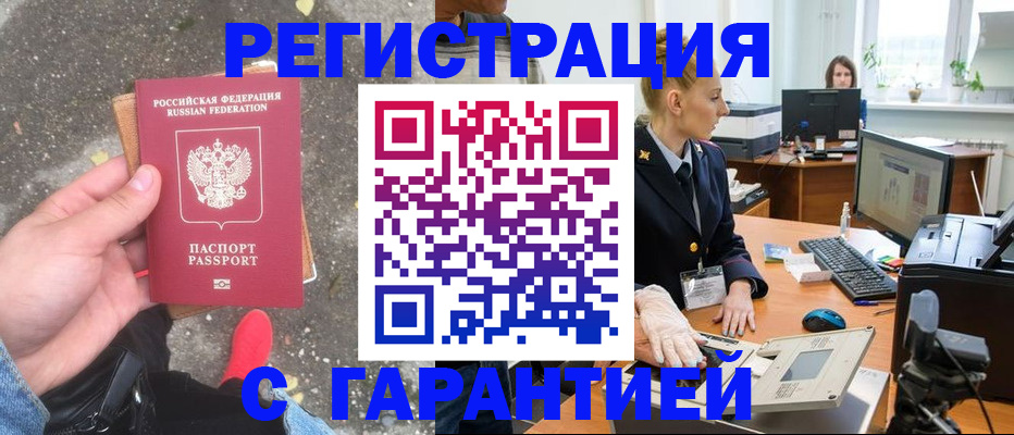 прописка штамп в Ярцево